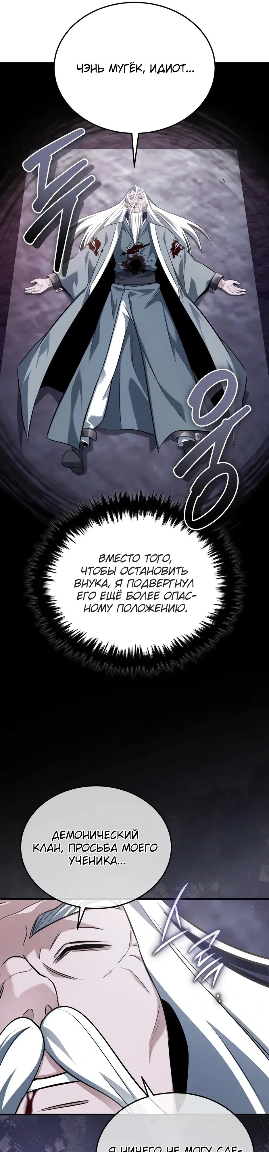 Манга Жизнь регрессора после ухода на пенсию - Глава 84 Страница 26