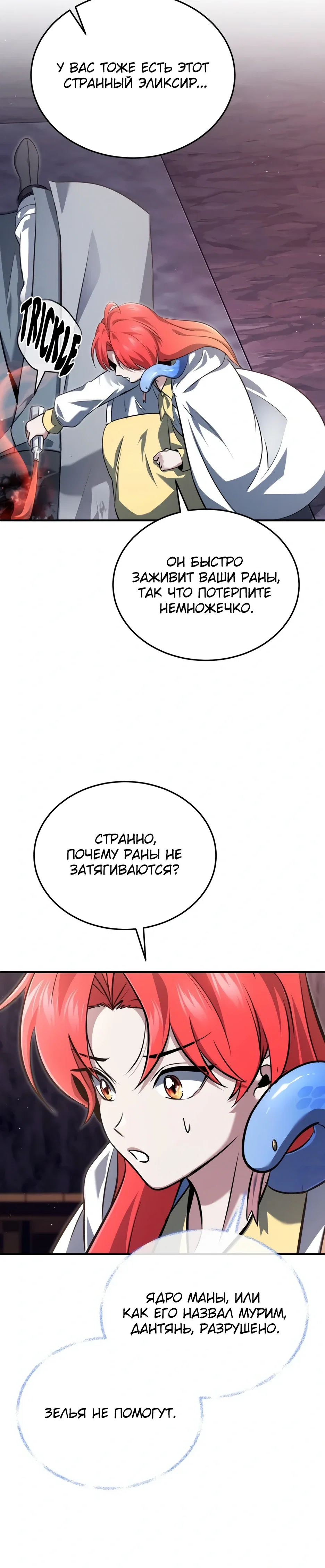 Манга Жизнь регрессора после ухода на пенсию - Глава 84 Страница 31