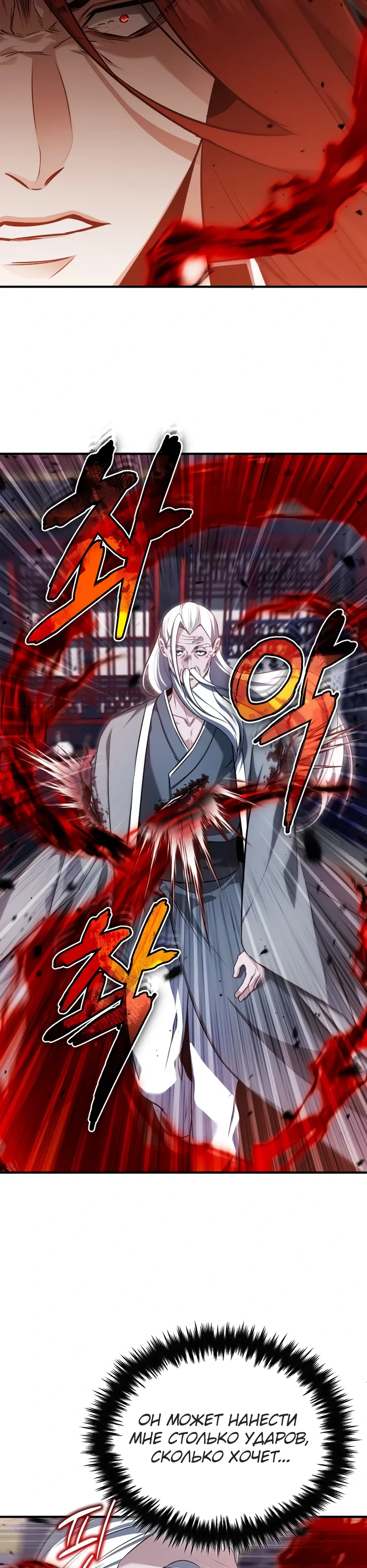 Манга Жизнь регрессора после ухода на пенсию - Глава 84 Страница 10