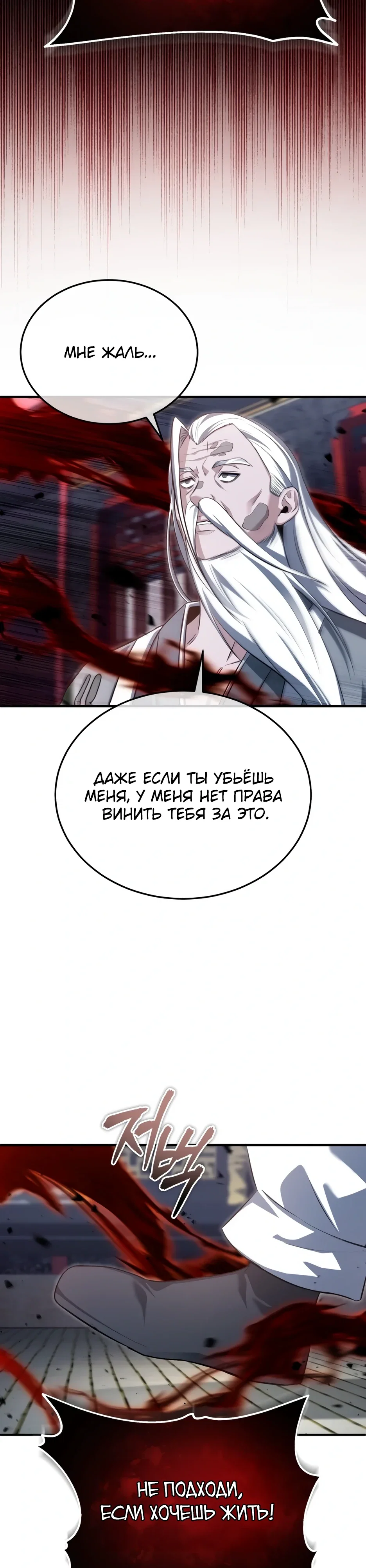 Манга Жизнь регрессора после ухода на пенсию - Глава 84 Страница 8