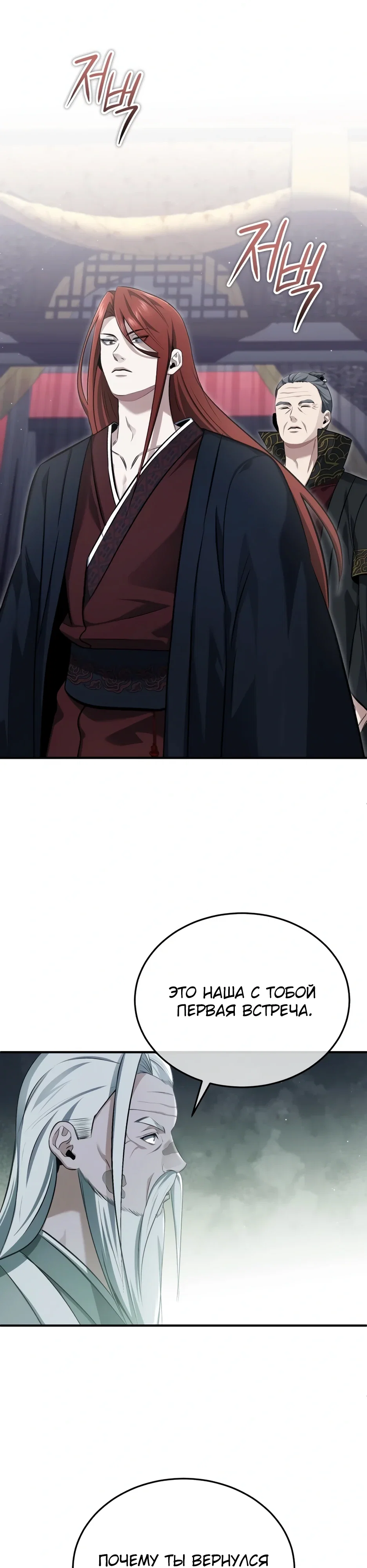 Манга Жизнь регрессора после ухода на пенсию - Глава 84 Страница 2