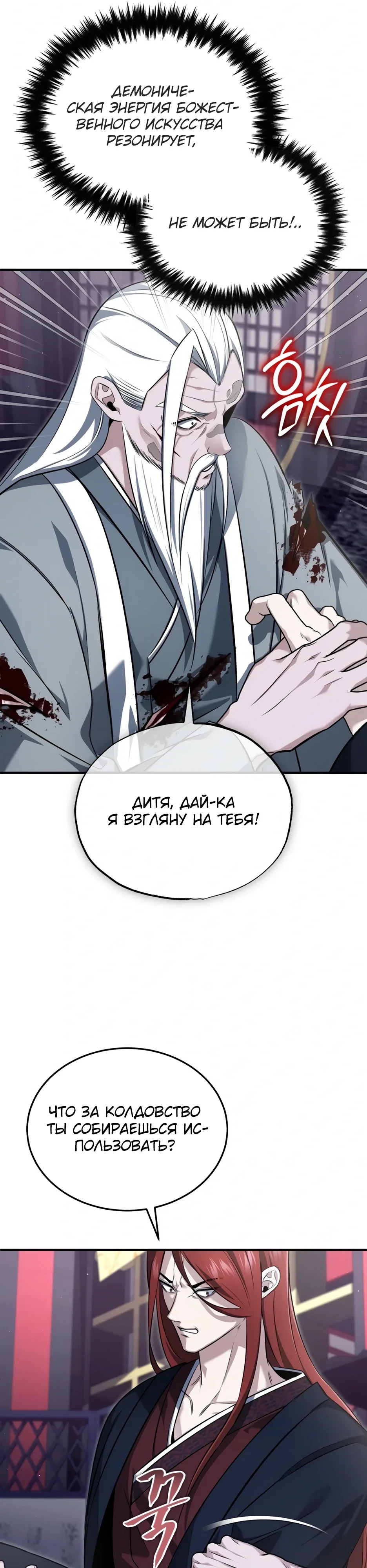 Манга Жизнь регрессора после ухода на пенсию - Глава 84 Страница 13