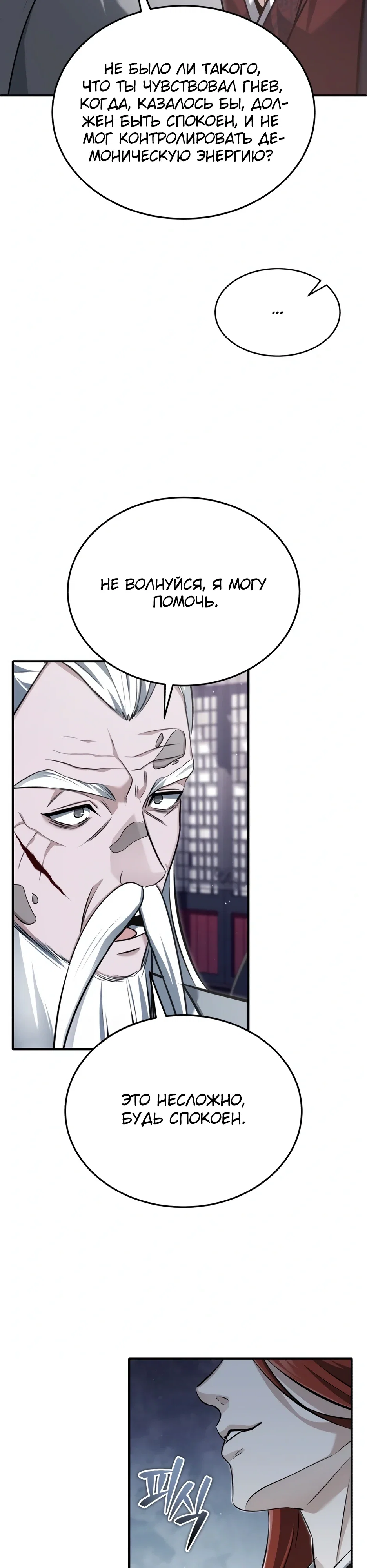 Манга Жизнь регрессора после ухода на пенсию - Глава 84 Страница 16