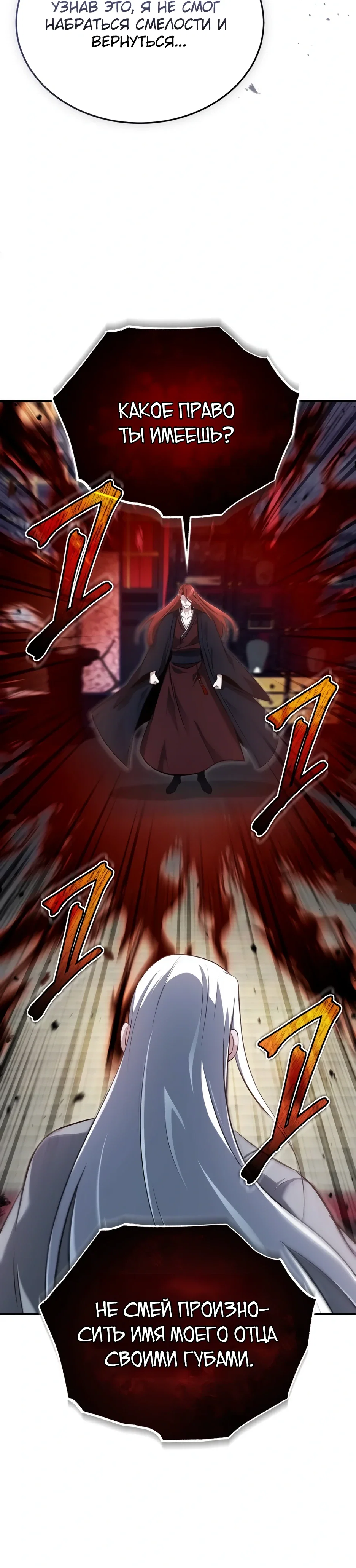 Манга Жизнь регрессора после ухода на пенсию - Глава 84 Страница 6