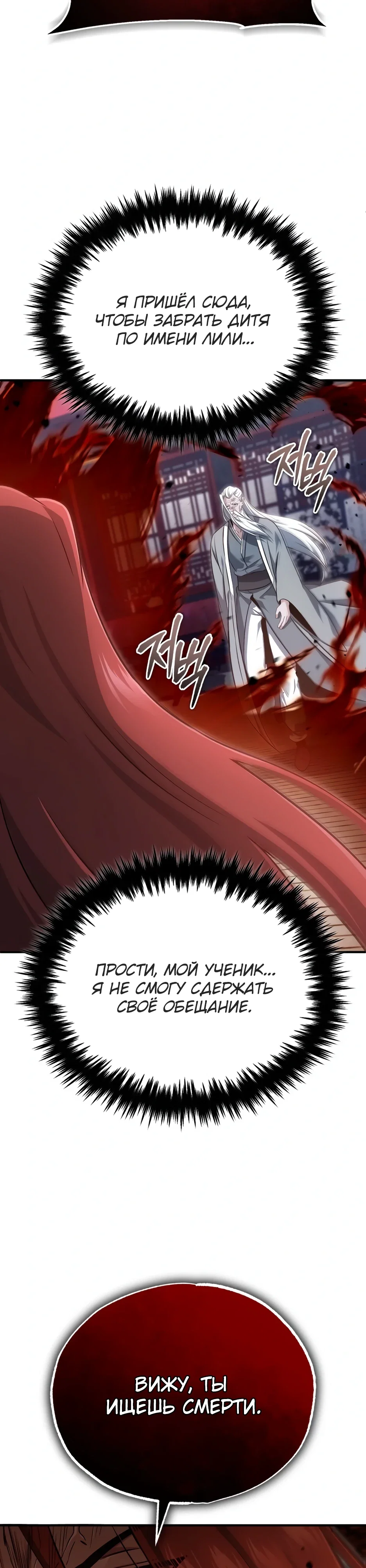 Манга Жизнь регрессора после ухода на пенсию - Глава 84 Страница 9