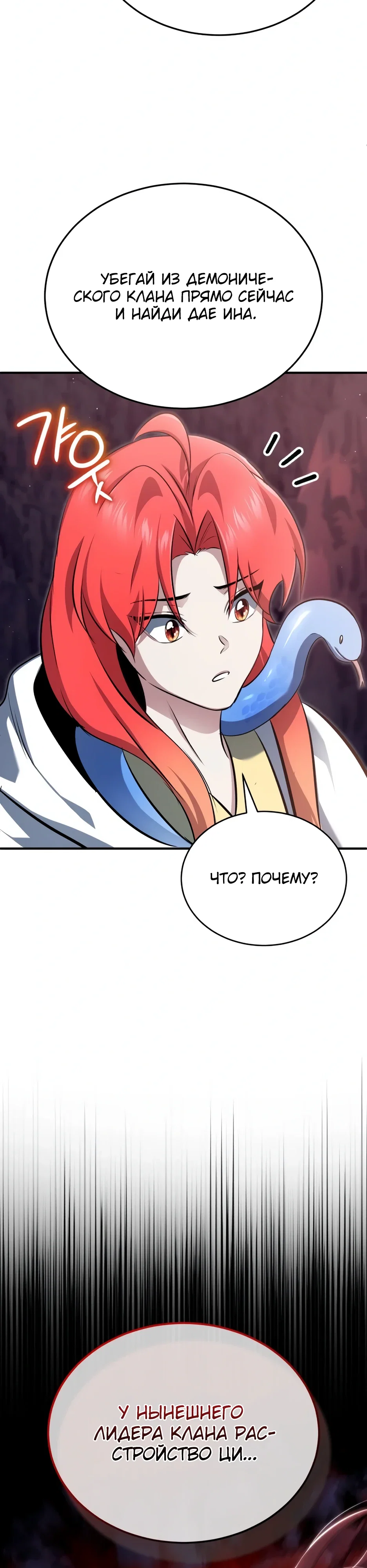 Манга Жизнь регрессора после ухода на пенсию - Глава 84 Страница 33