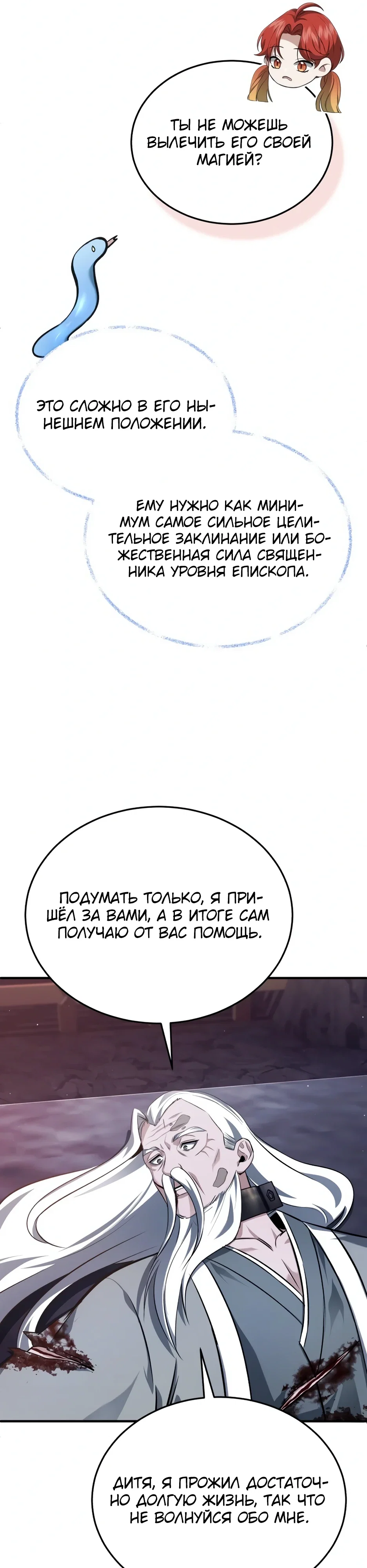 Манга Жизнь регрессора после ухода на пенсию - Глава 84 Страница 32