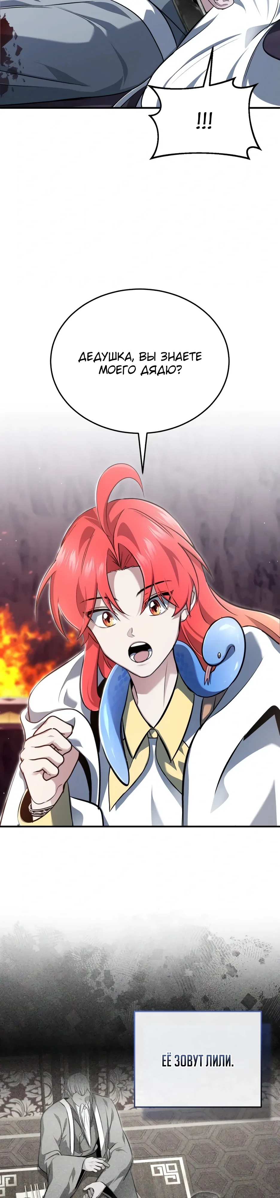 Манга Жизнь регрессора после ухода на пенсию - Глава 84 Страница 28