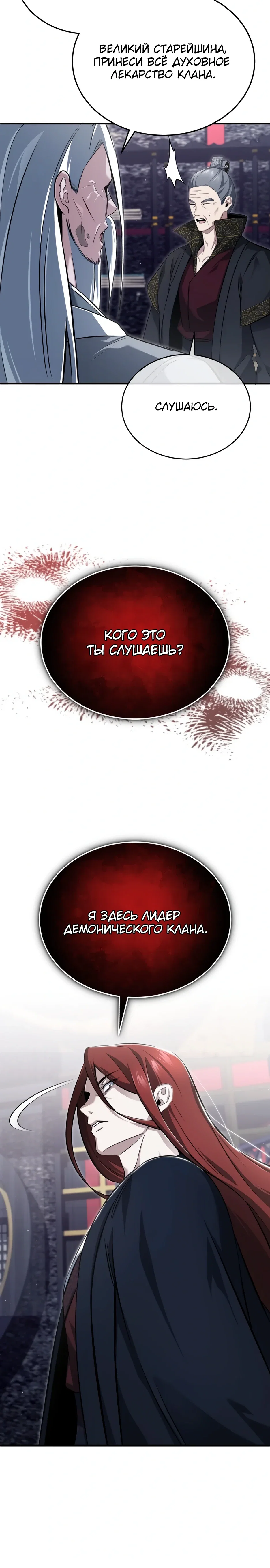 Манга Жизнь регрессора после ухода на пенсию - Глава 84 Страница 18