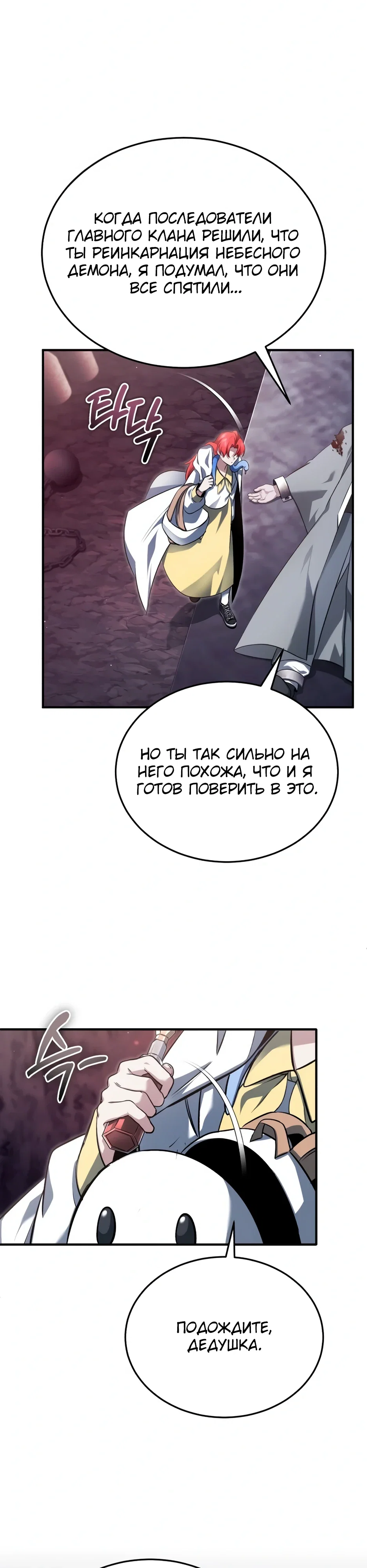 Манга Жизнь регрессора после ухода на пенсию - Глава 84 Страница 30