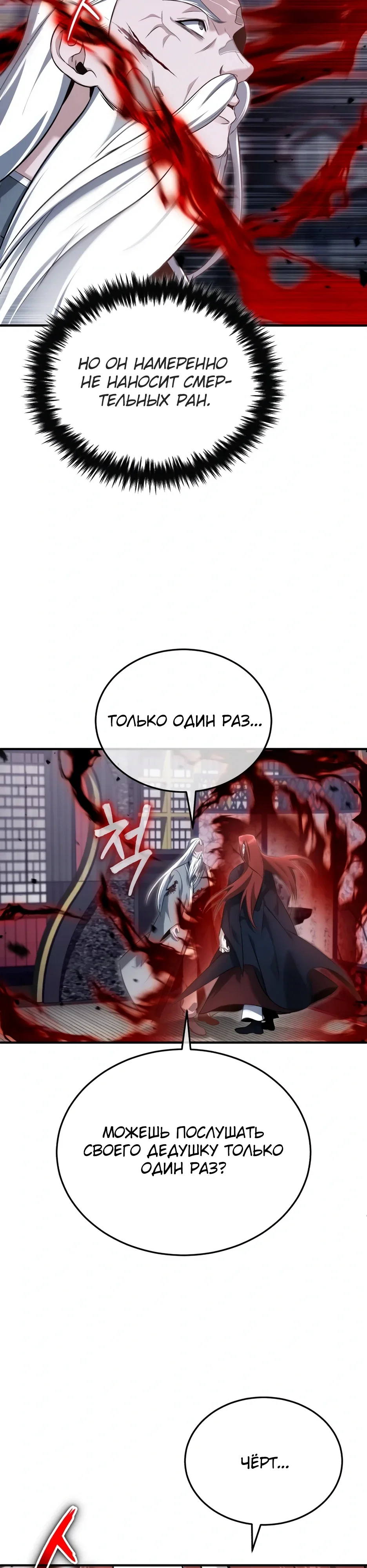 Манга Жизнь регрессора после ухода на пенсию - Глава 84 Страница 11