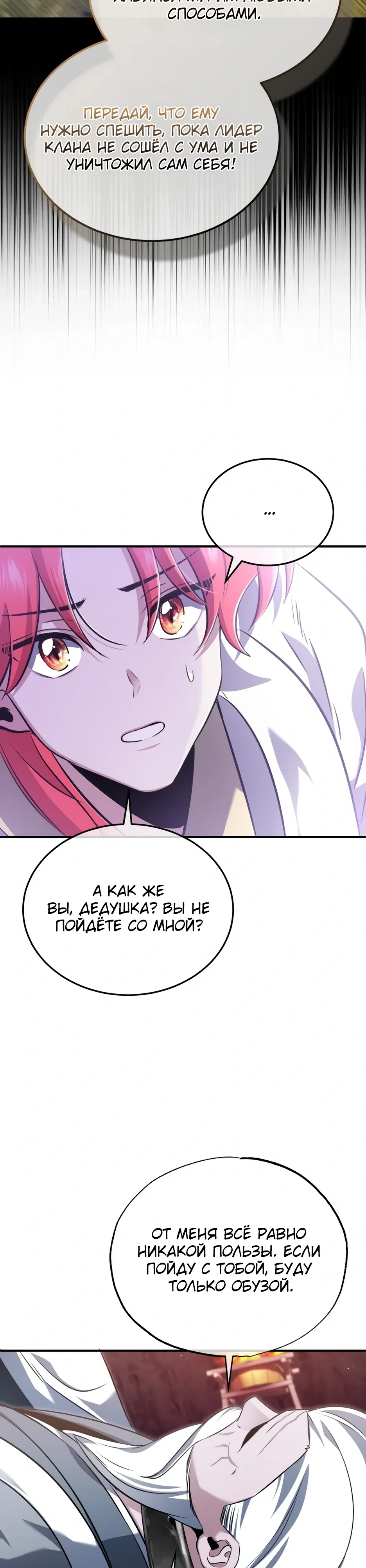 Манга Жизнь регрессора после ухода на пенсию - Глава 84 Страница 35