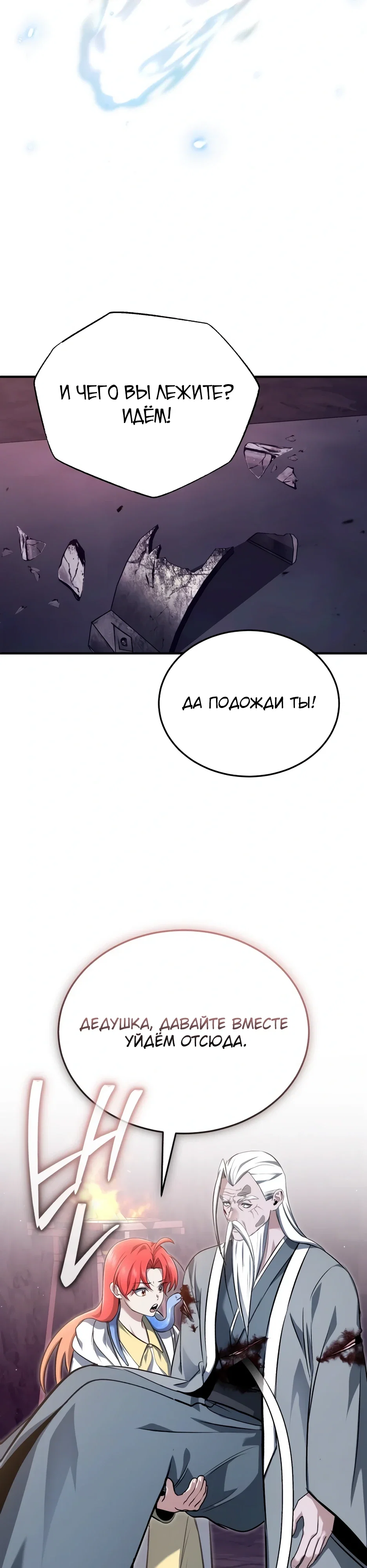 Манга Жизнь регрессора после ухода на пенсию - Глава 84 Страница 40