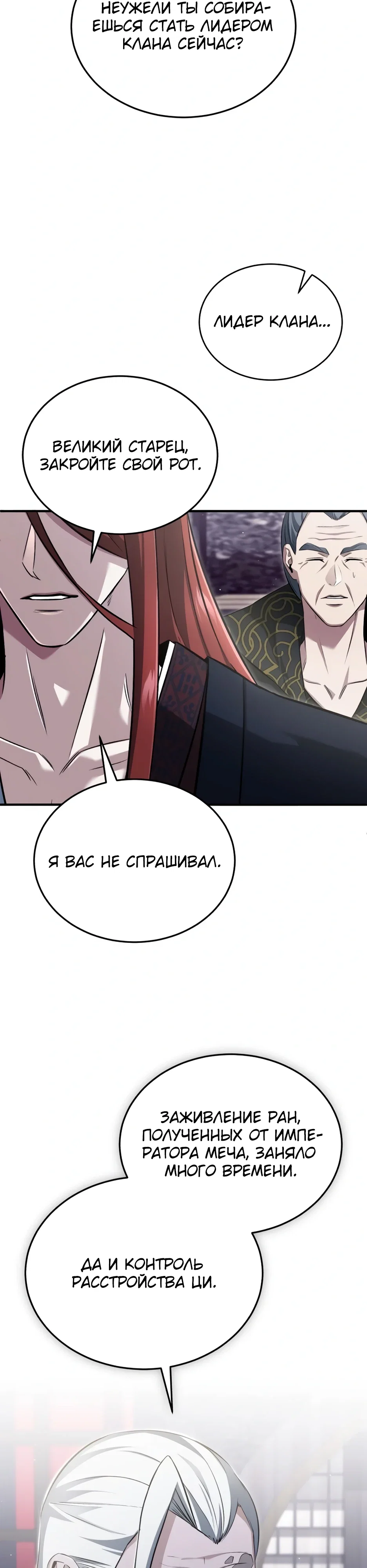 Манга Жизнь регрессора после ухода на пенсию - Глава 84 Страница 4