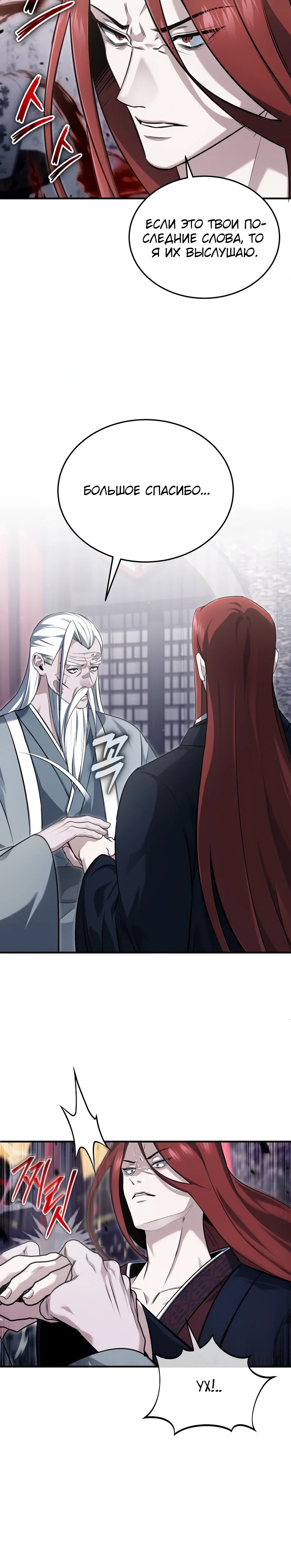 Манга Жизнь регрессора после ухода на пенсию - Глава 84 Страница 12