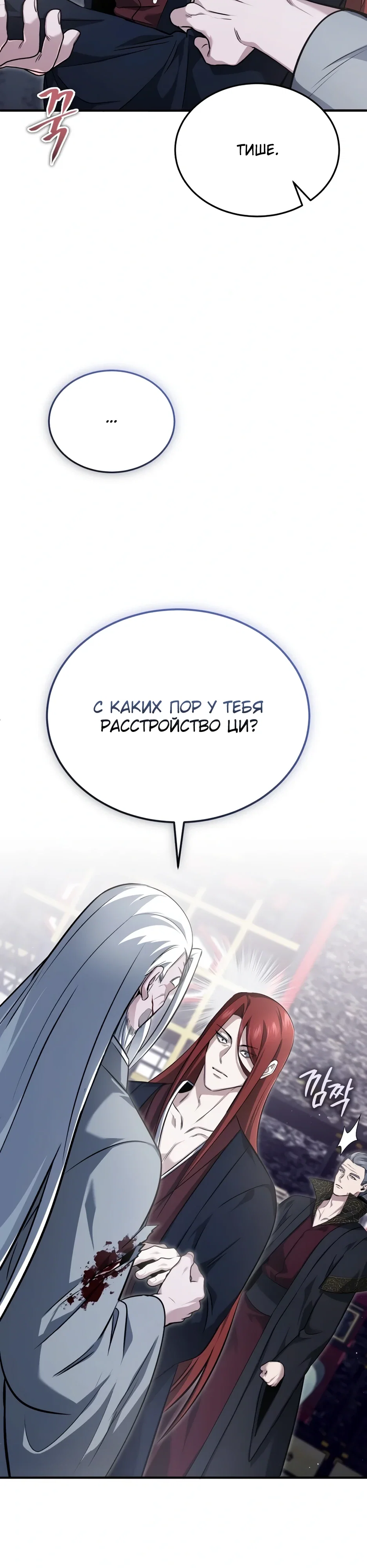 Манга Жизнь регрессора после ухода на пенсию - Глава 84 Страница 14