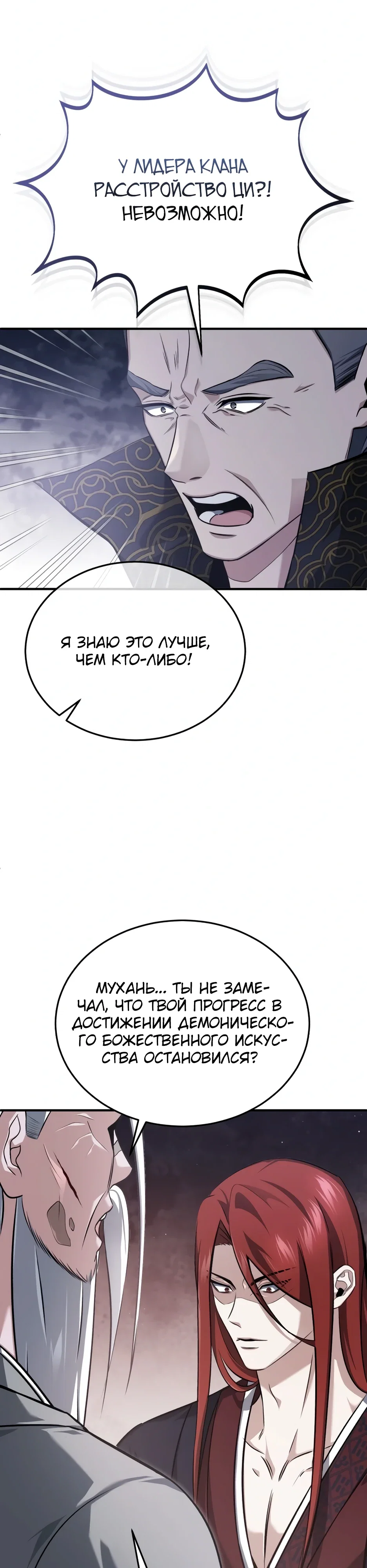 Манга Жизнь регрессора после ухода на пенсию - Глава 84 Страница 15