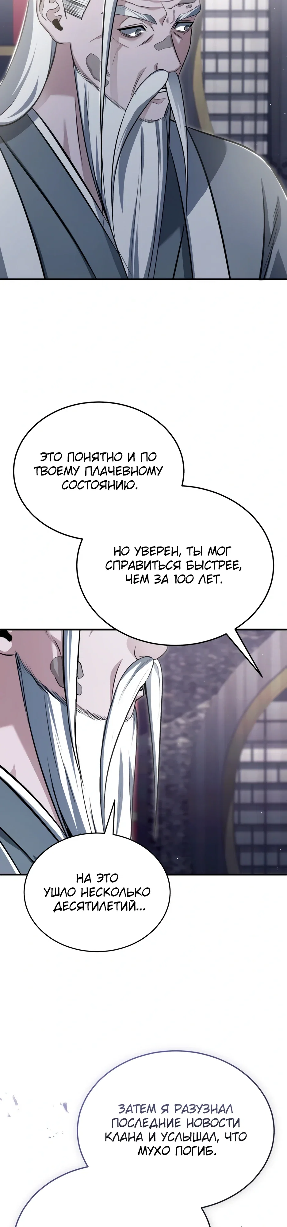 Манга Жизнь регрессора после ухода на пенсию - Глава 84 Страница 5