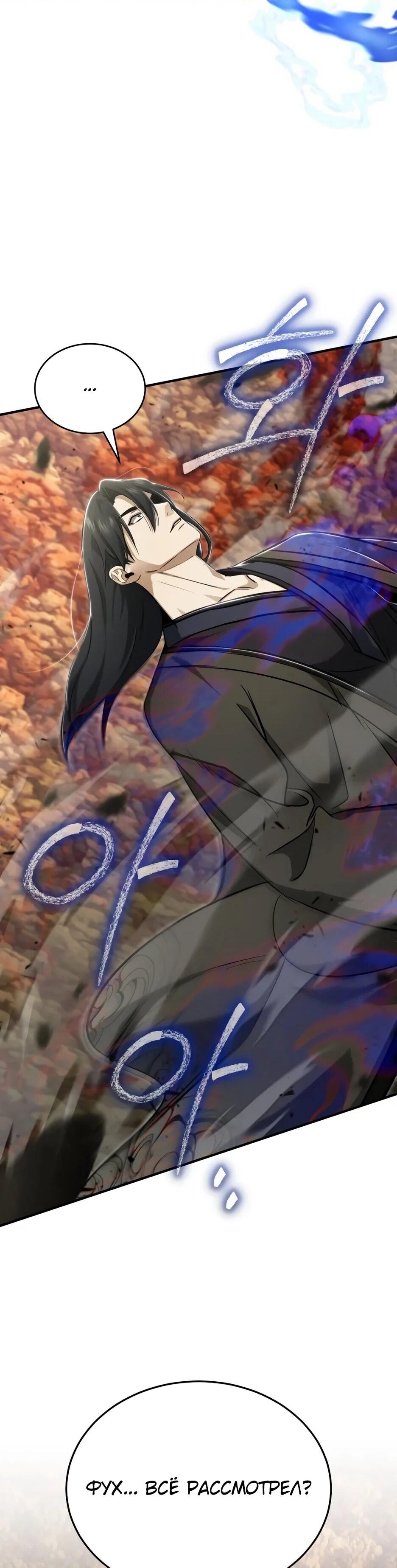 Манга Жизнь регрессора после ухода на пенсию - Глава 88 Страница 28