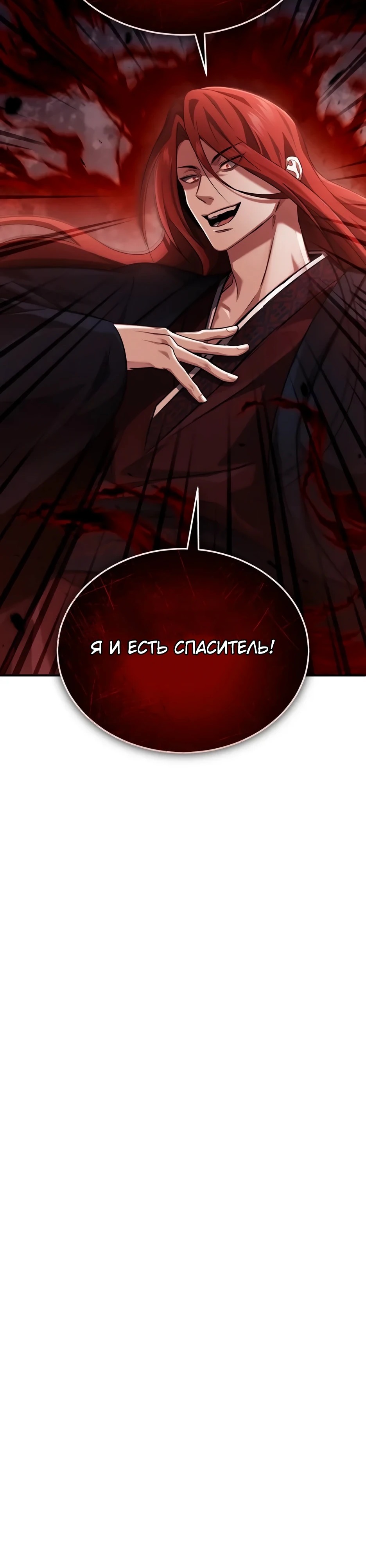 Манга Жизнь регрессора после ухода на пенсию - Глава 88 Страница 77