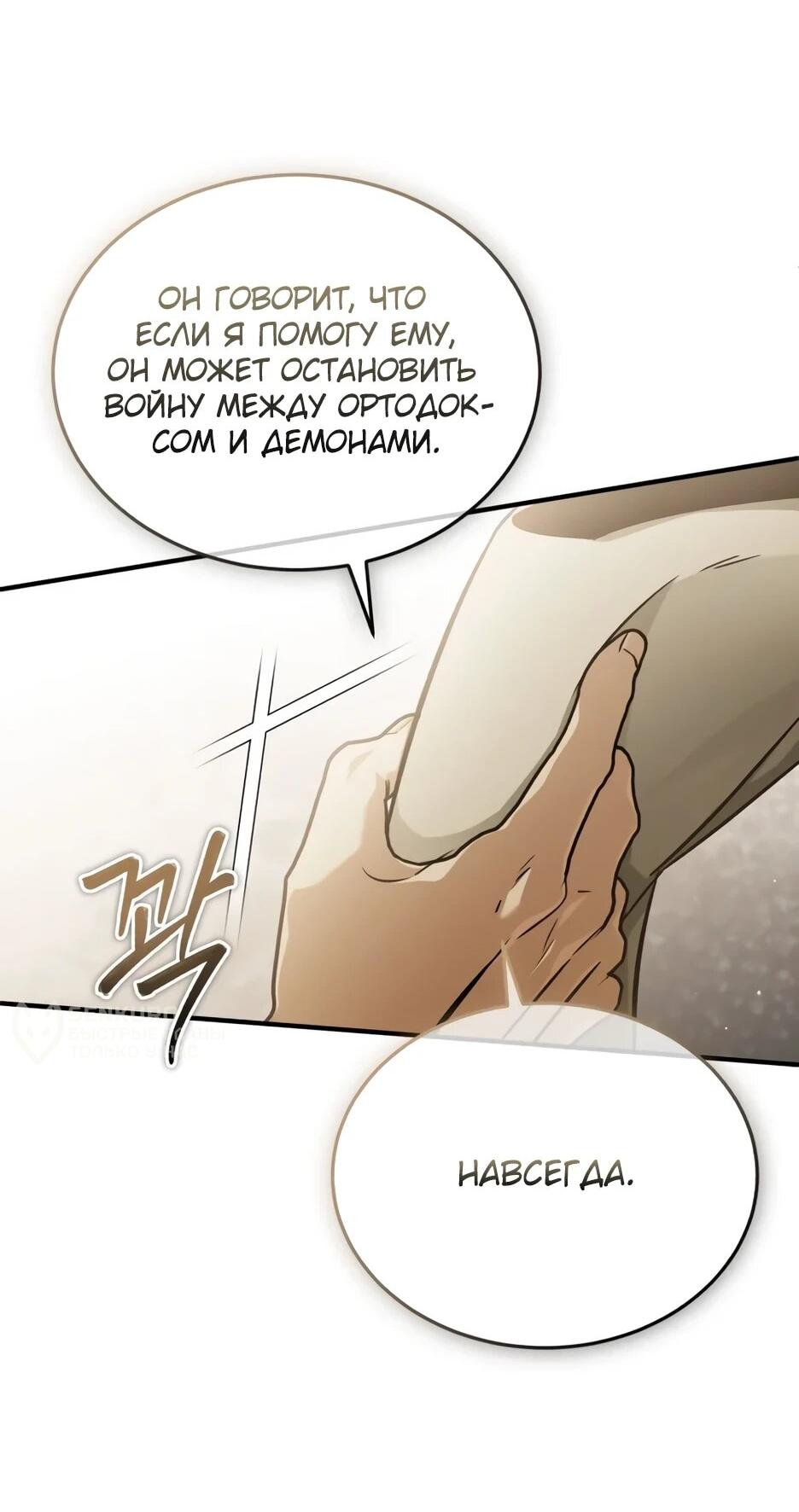 Манга Жизнь регрессора после ухода на пенсию - Глава 88 Страница 61