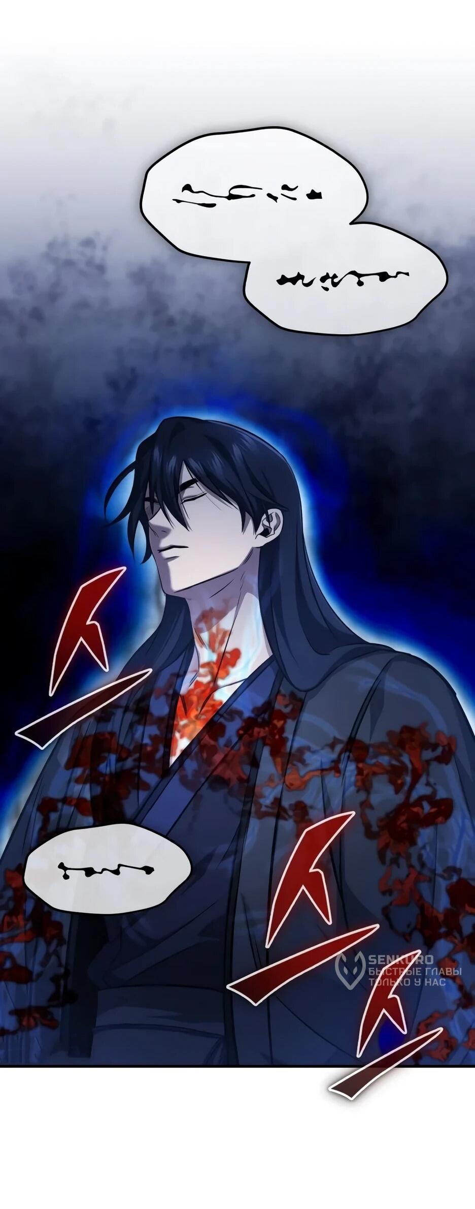 Манга Жизнь регрессора после ухода на пенсию - Глава 88 Страница 23