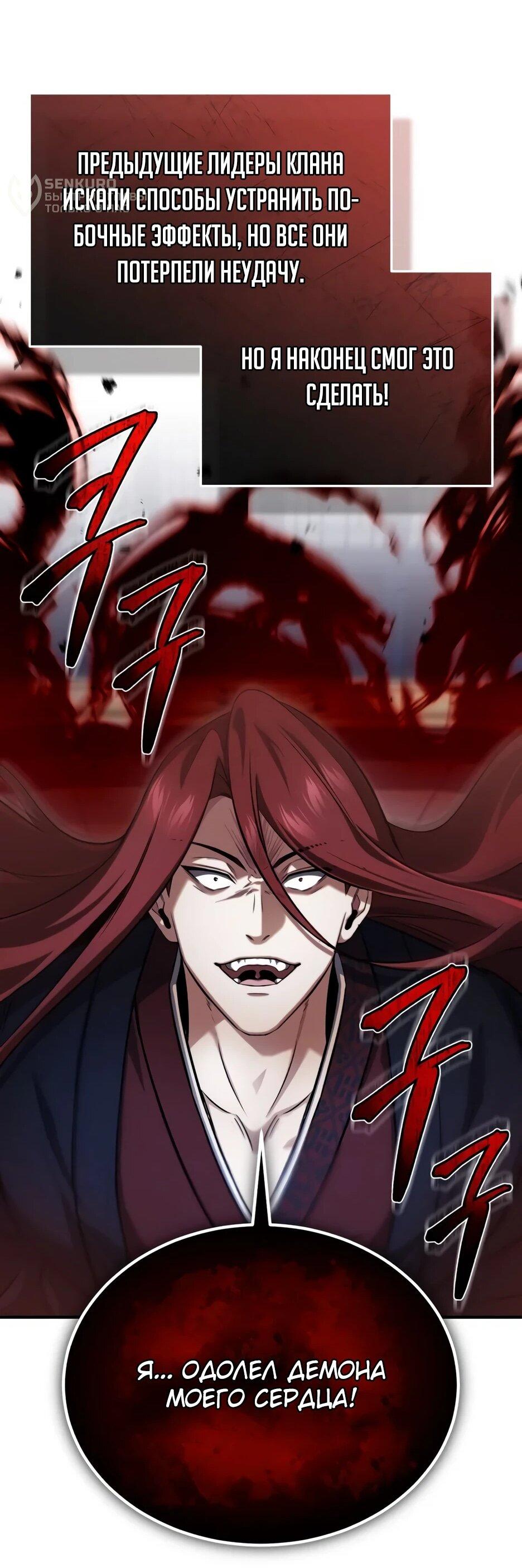 Манга Жизнь регрессора после ухода на пенсию - Глава 88 Страница 70