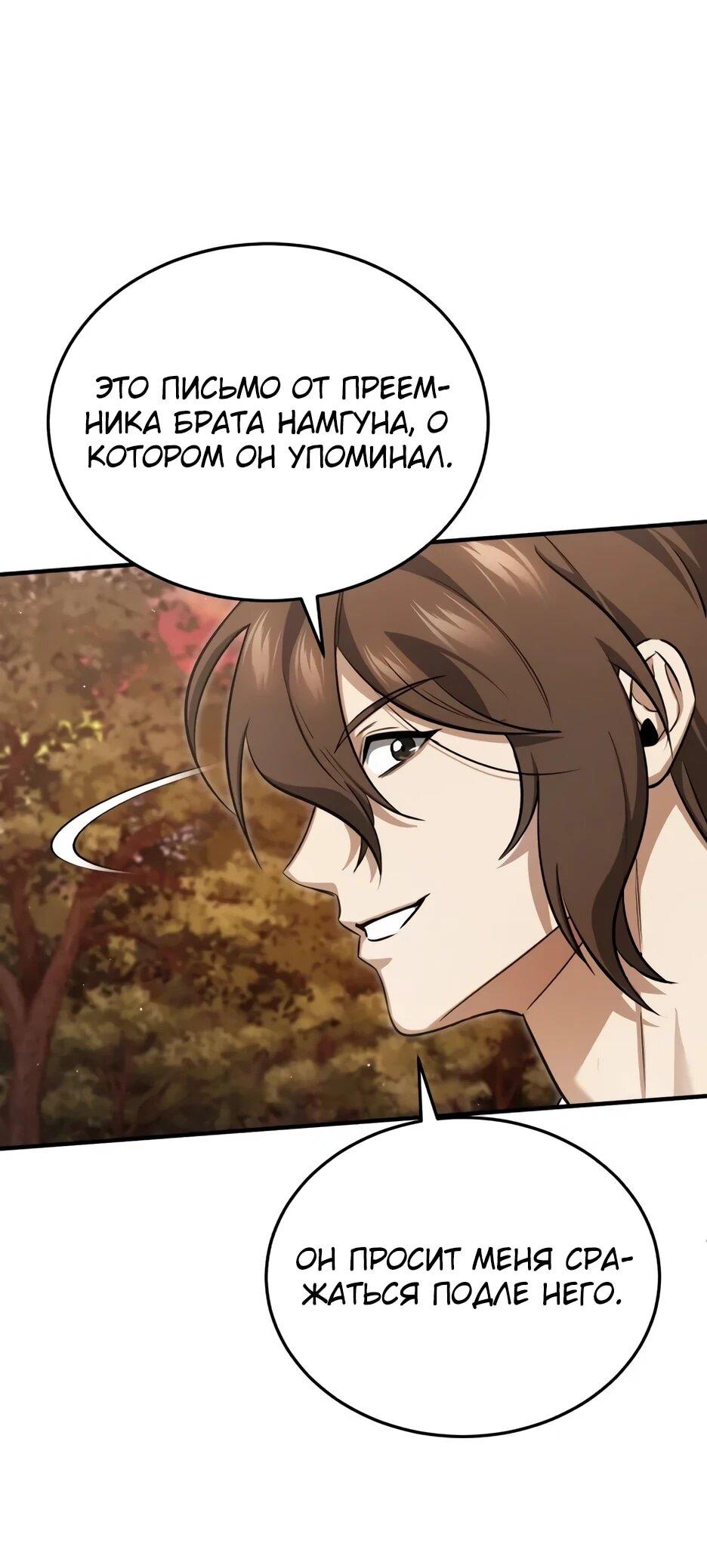 Манга Жизнь регрессора после ухода на пенсию - Глава 88 Страница 58