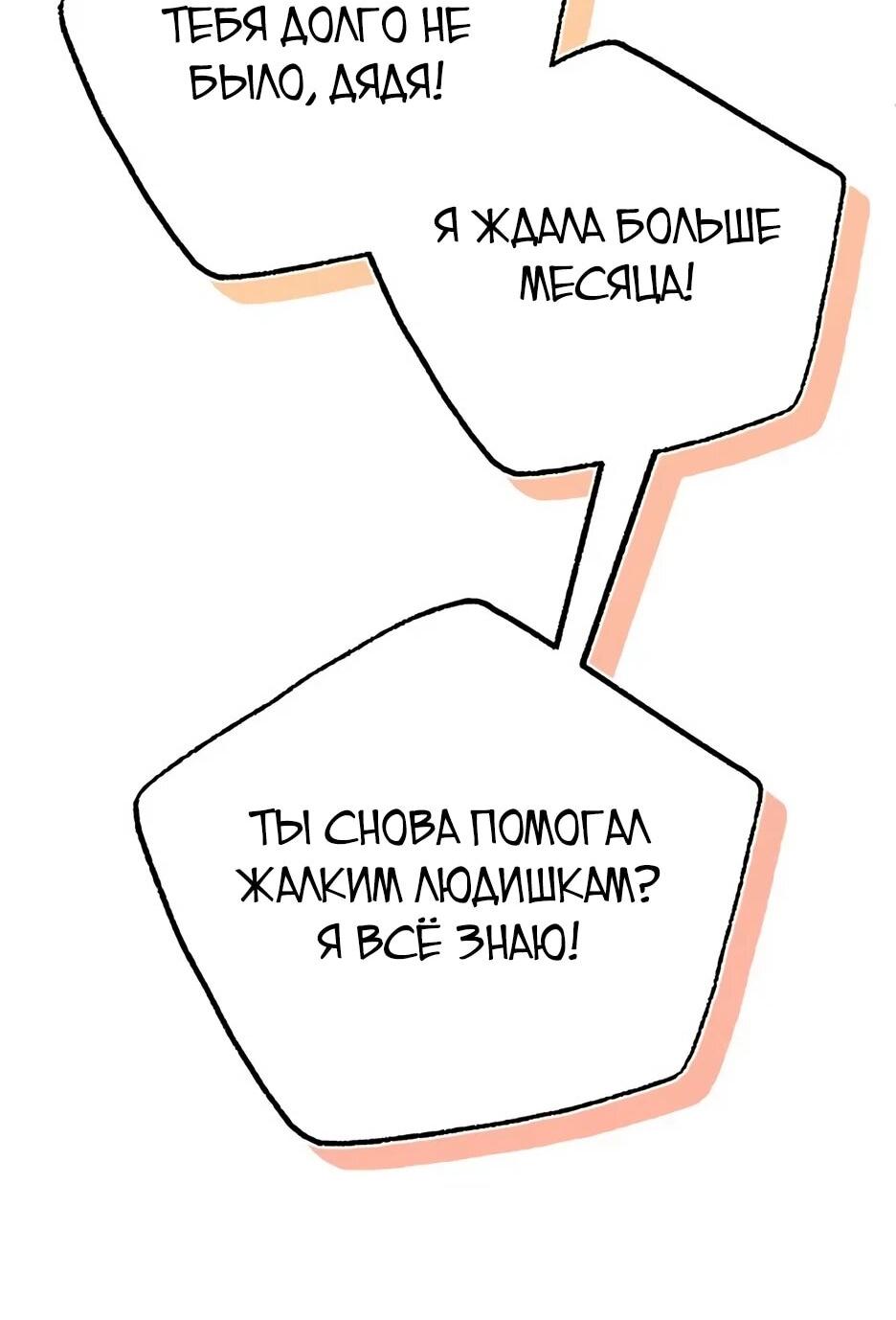 Манга Жизнь регрессора после ухода на пенсию - Глава 88 Страница 4