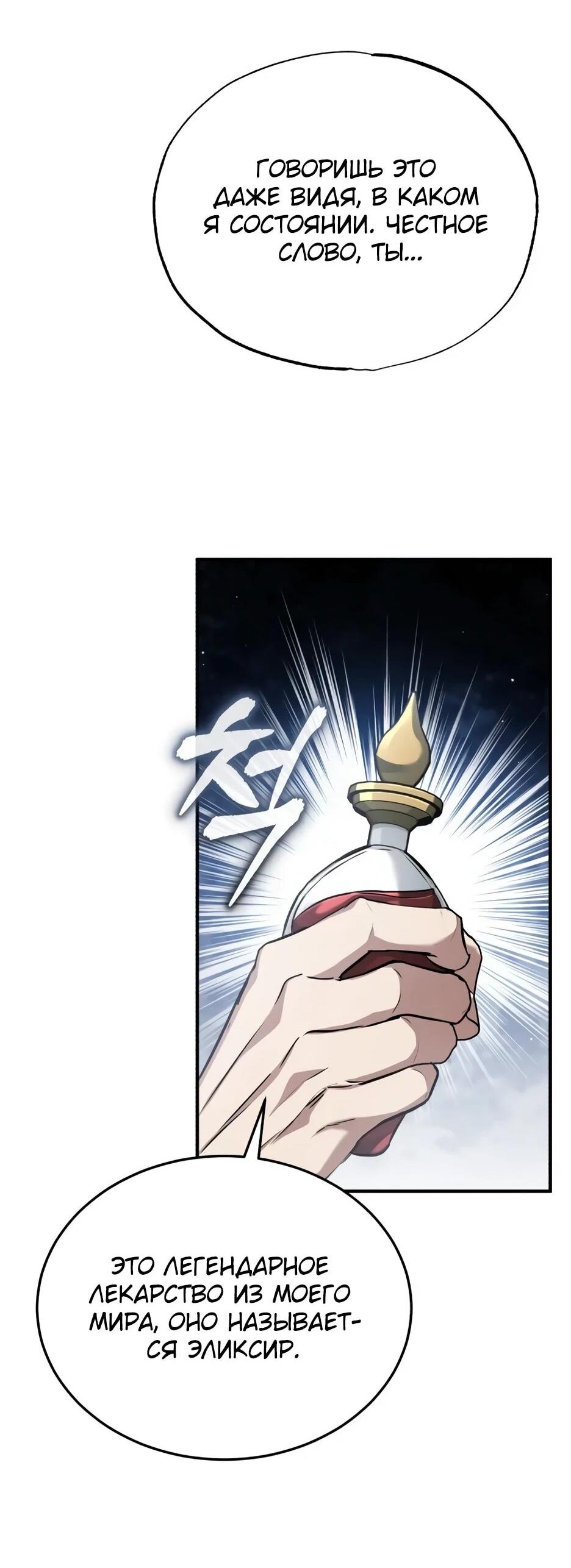 Манга Жизнь регрессора после ухода на пенсию - Глава 88 Страница 13