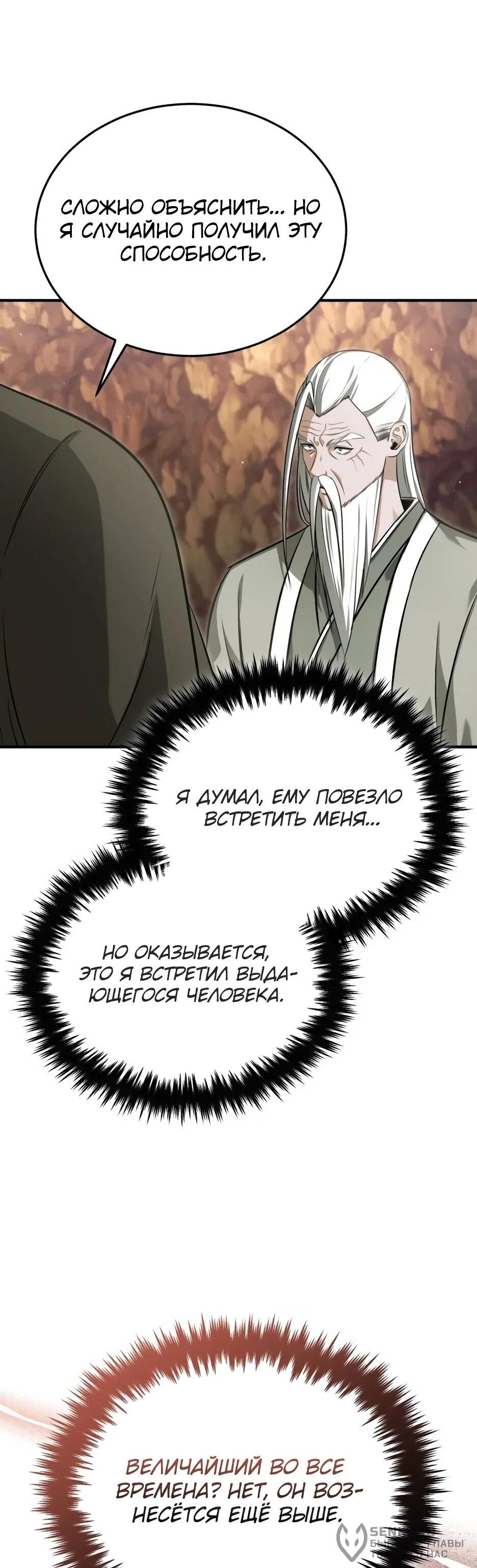 Манга Жизнь регрессора после ухода на пенсию - Глава 88 Страница 37