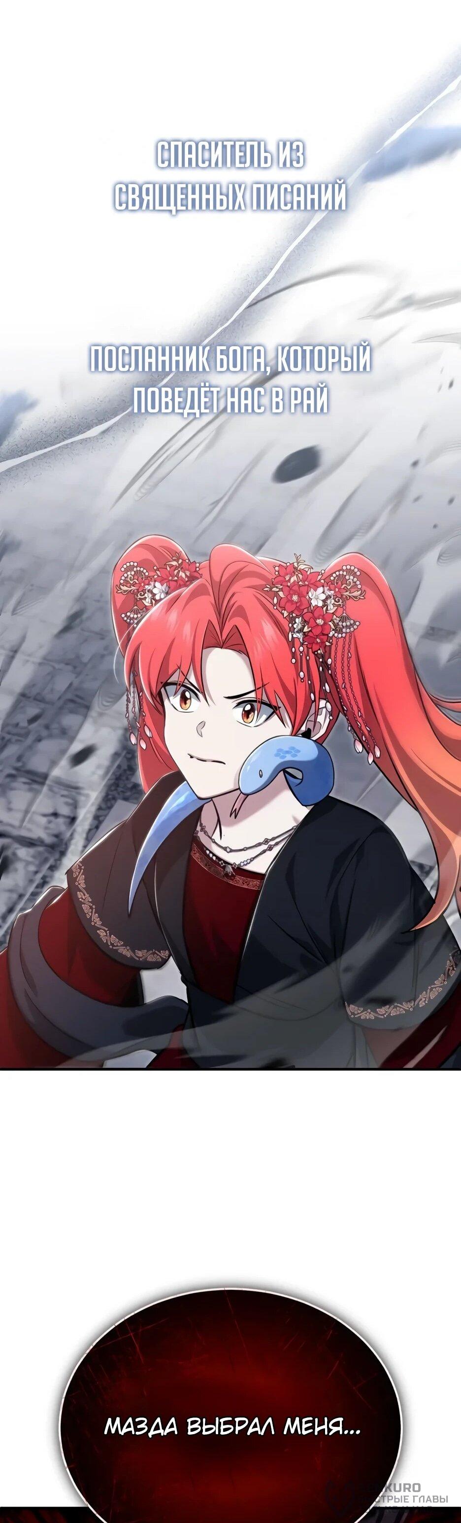 Манга Жизнь регрессора после ухода на пенсию - Глава 88 Страница 76