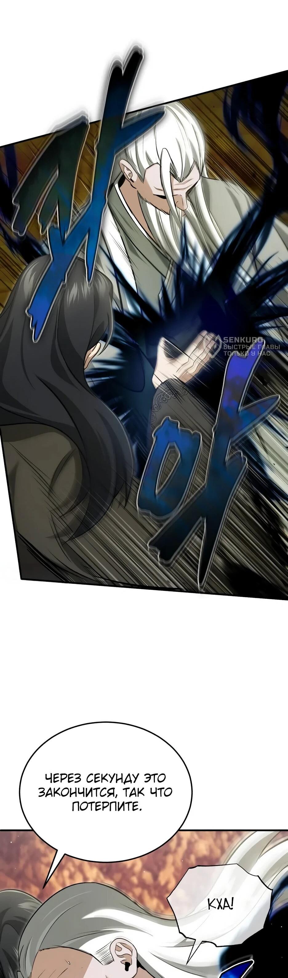 Манга Жизнь регрессора после ухода на пенсию - Глава 88 Страница 41