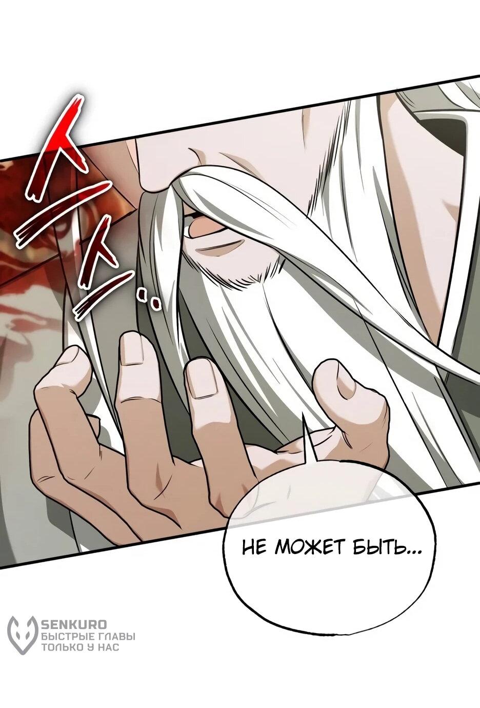 Манга Жизнь регрессора после ухода на пенсию - Глава 88 Страница 44