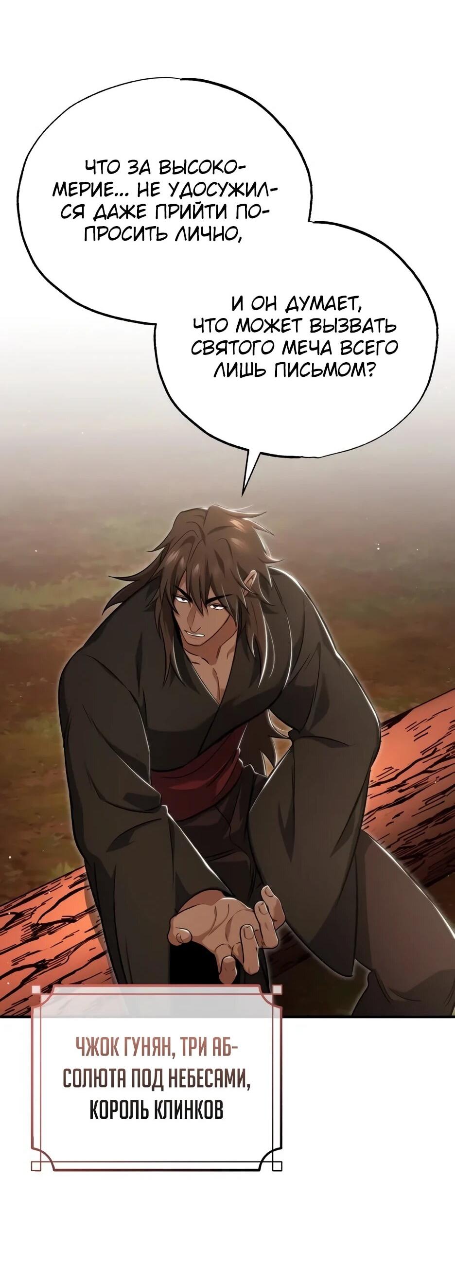 Манга Жизнь регрессора после ухода на пенсию - Глава 88 Страница 59