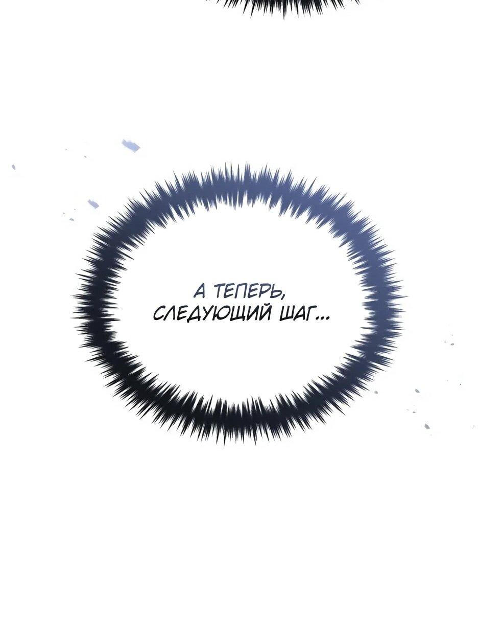 Манга Жизнь регрессора после ухода на пенсию - Глава 88 Страница 47