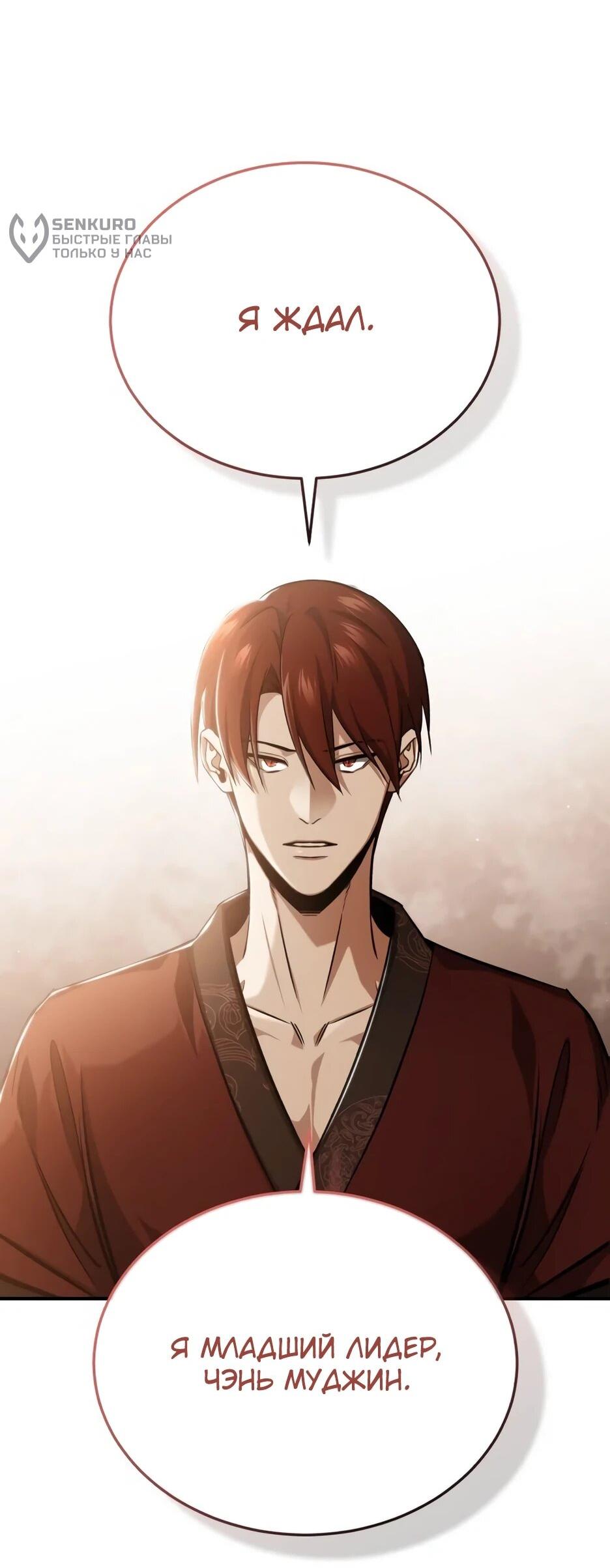 Манга Жизнь регрессора после ухода на пенсию - Глава 88 Страница 54