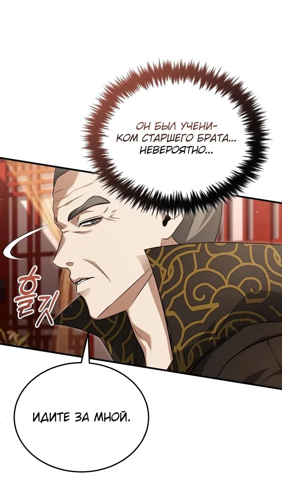 Манга Жизнь регрессора после ухода на пенсию - Глава 88 Страница 51