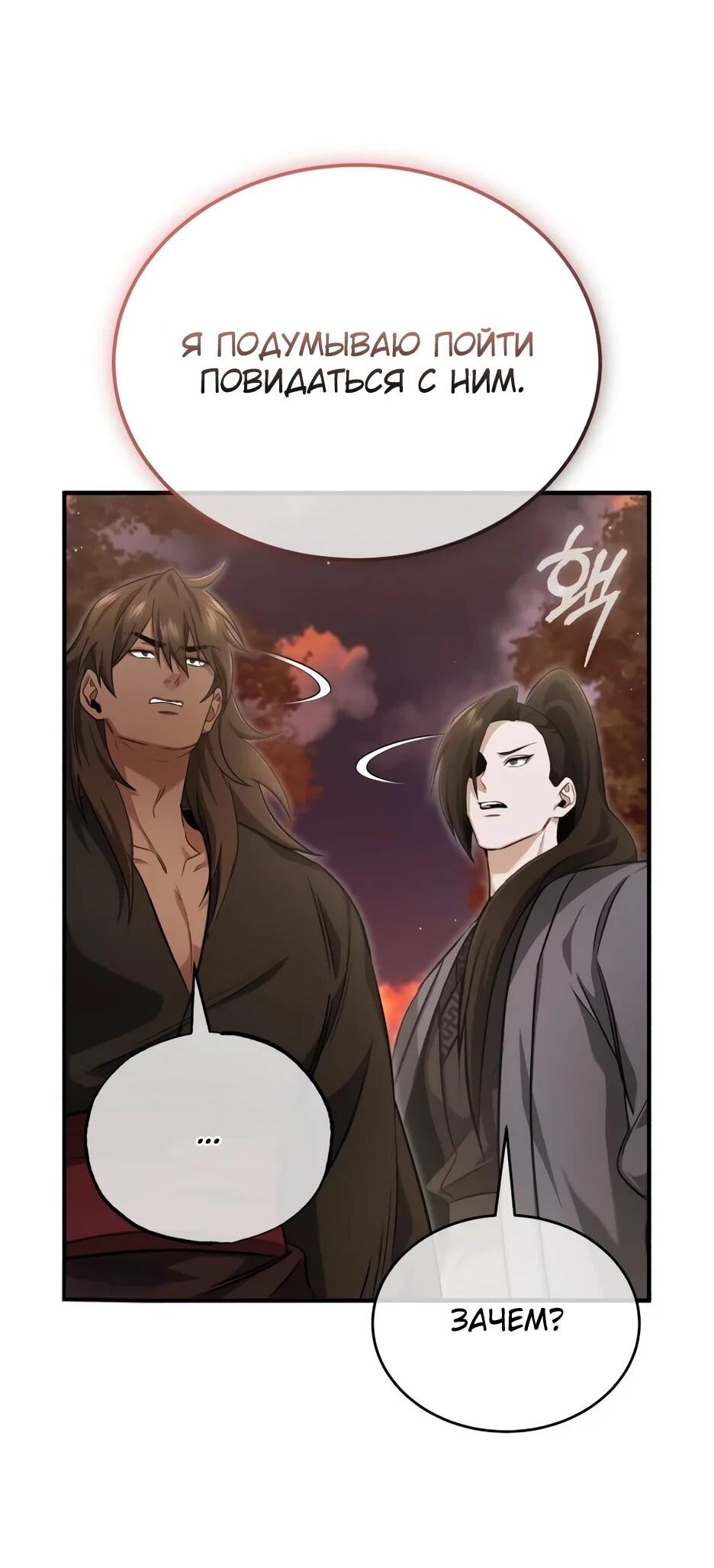 Манга Жизнь регрессора после ухода на пенсию - Глава 88 Страница 60