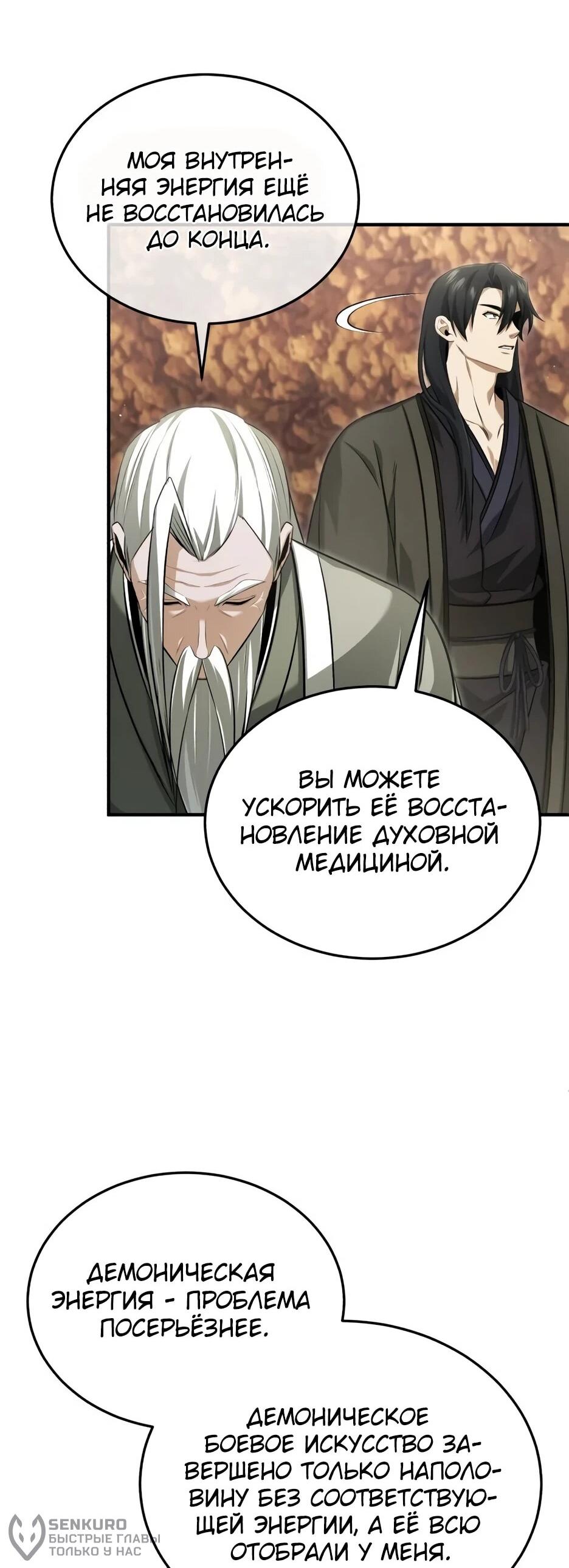 Манга Жизнь регрессора после ухода на пенсию - Глава 88 Страница 19