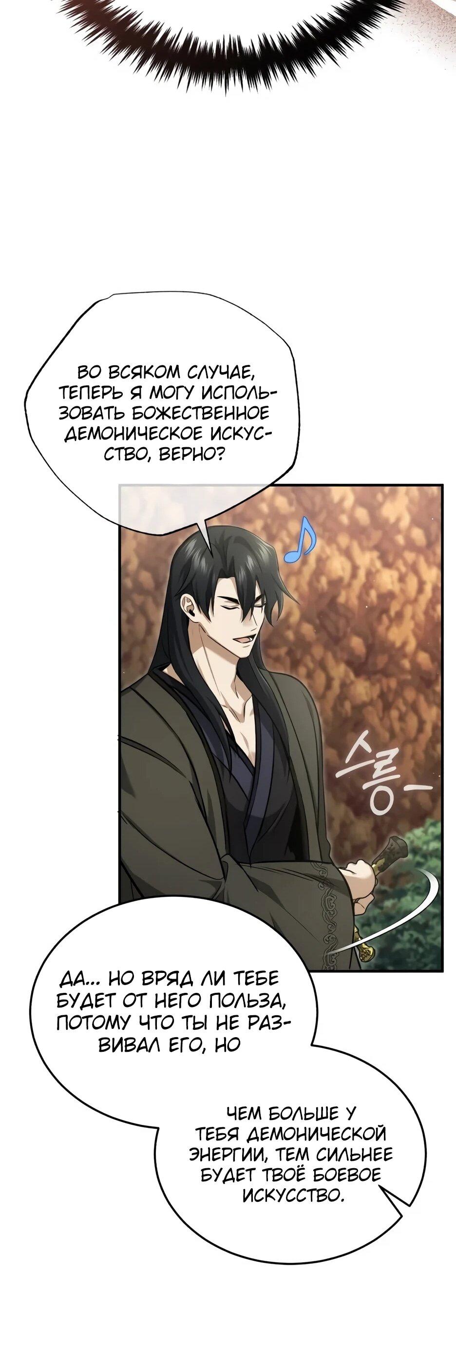 Манга Жизнь регрессора после ухода на пенсию - Глава 88 Страница 38