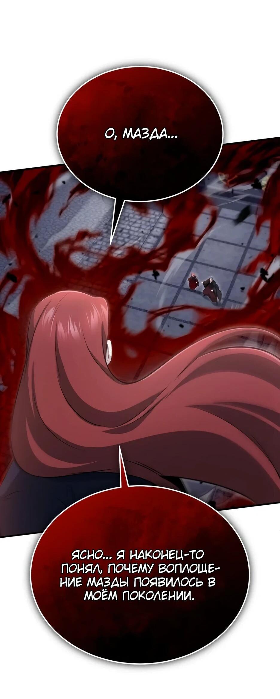 Манга Жизнь регрессора после ухода на пенсию - Глава 88 Страница 75