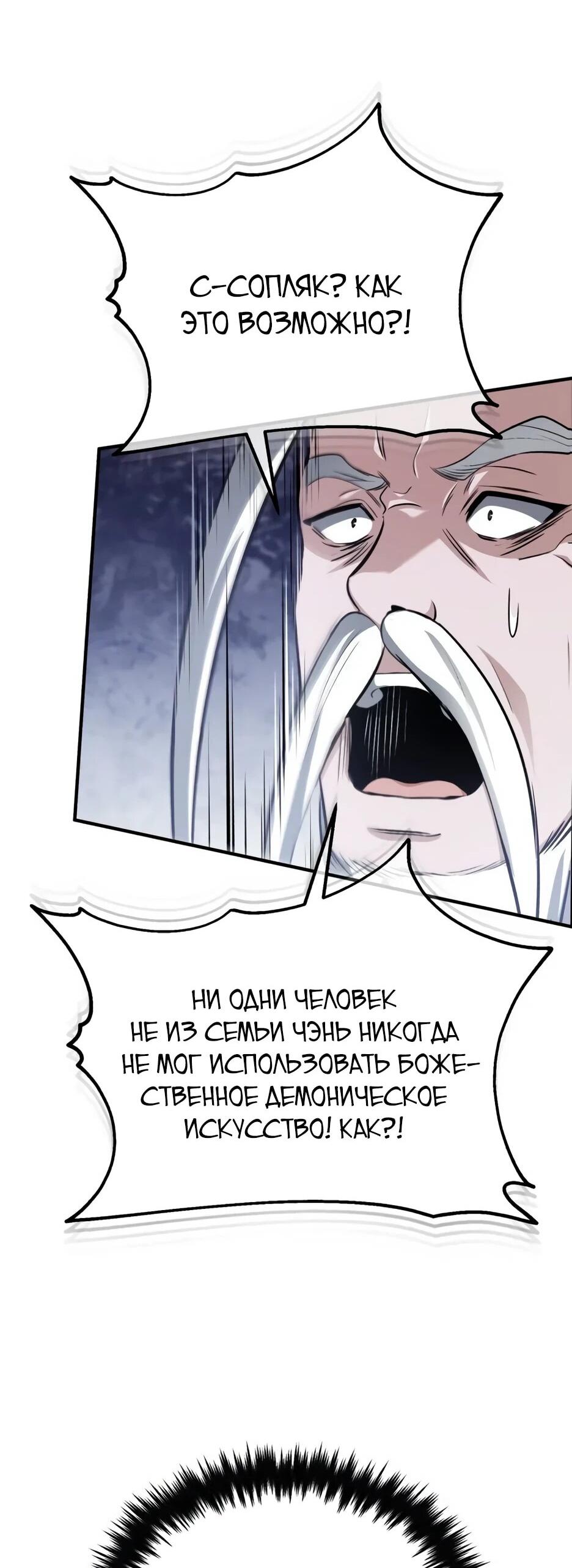 Манга Жизнь регрессора после ухода на пенсию - Глава 88 Страница 33