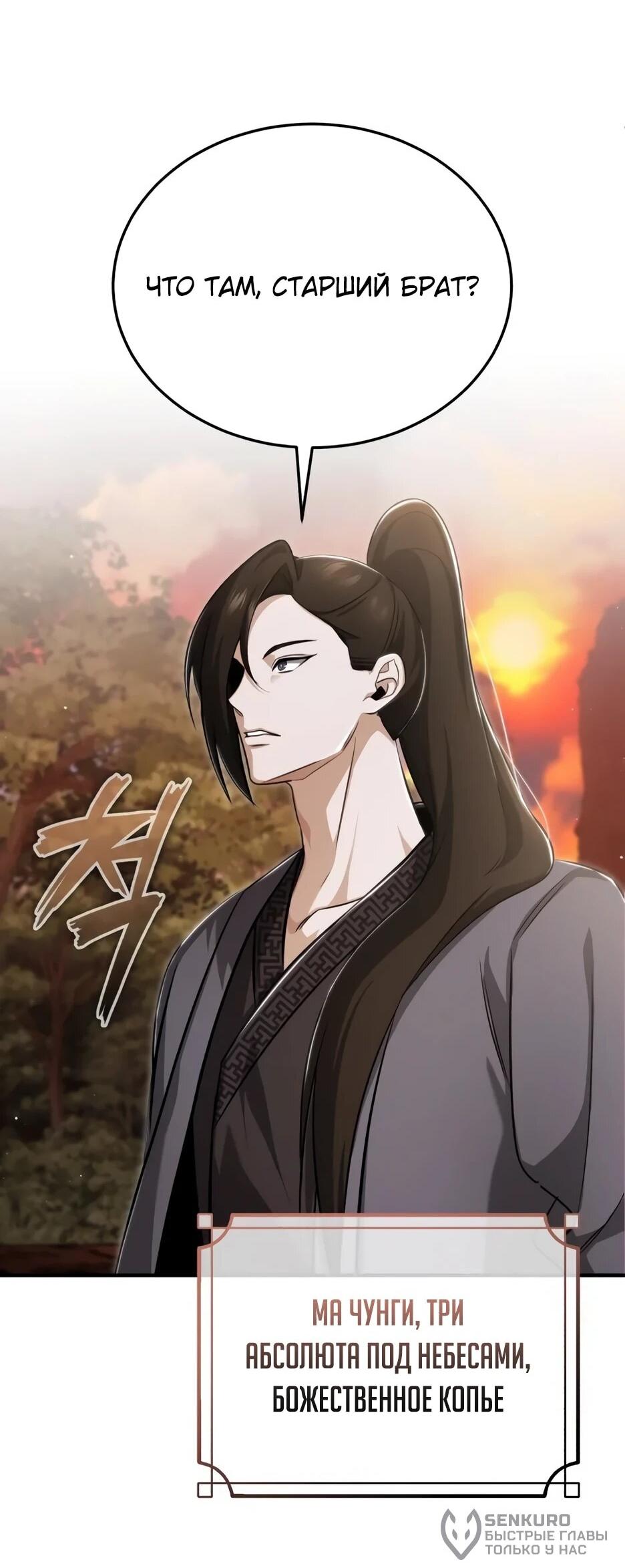 Манга Жизнь регрессора после ухода на пенсию - Глава 88 Страница 57