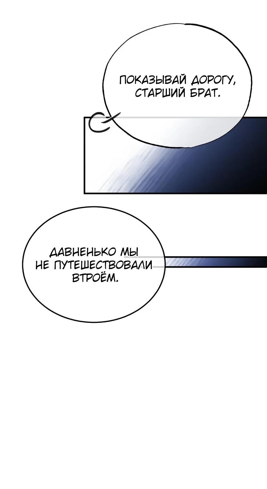 Манга Жизнь регрессора после ухода на пенсию - Глава 88 Страница 65