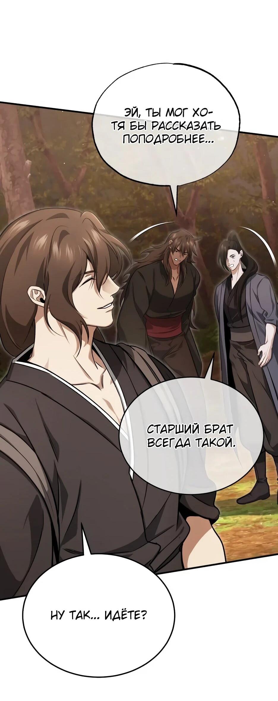 Манга Жизнь регрессора после ухода на пенсию - Глава 88 Страница 64