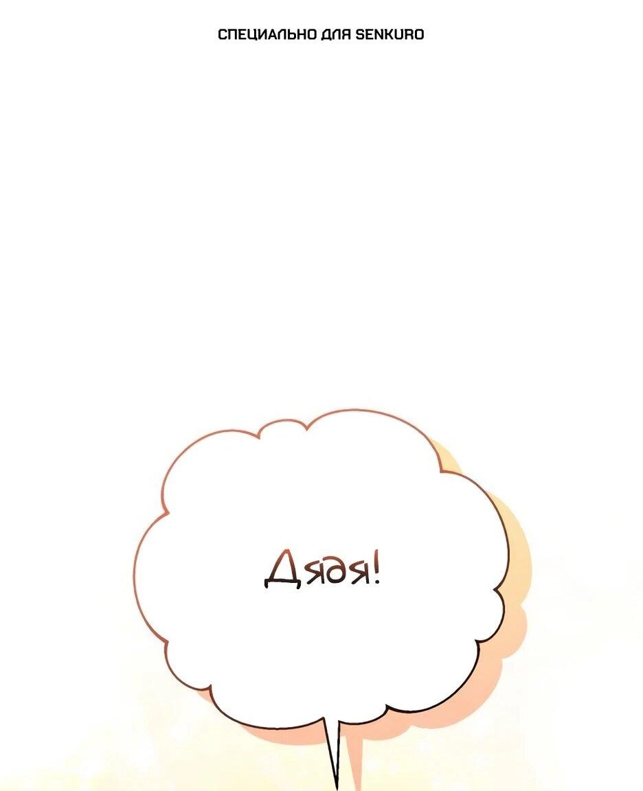 Манга Жизнь регрессора после ухода на пенсию - Глава 88 Страница 1