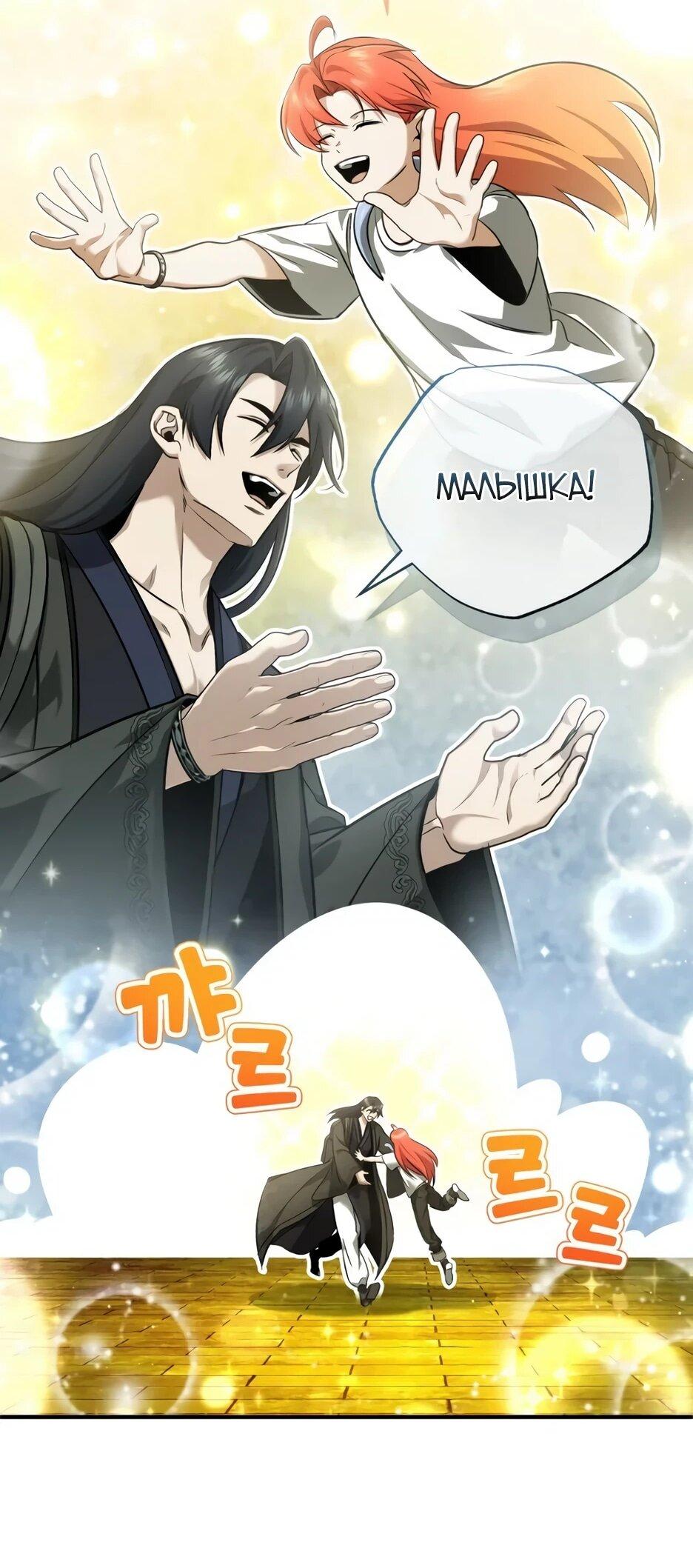 Манга Жизнь регрессора после ухода на пенсию - Глава 88 Страница 2