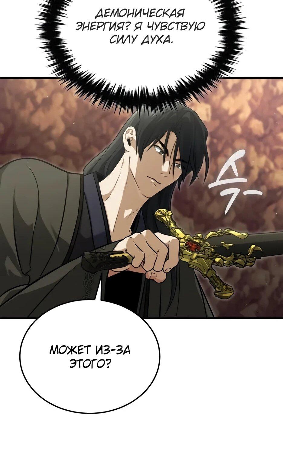 Манга Жизнь регрессора после ухода на пенсию - Глава 88 Страница 34