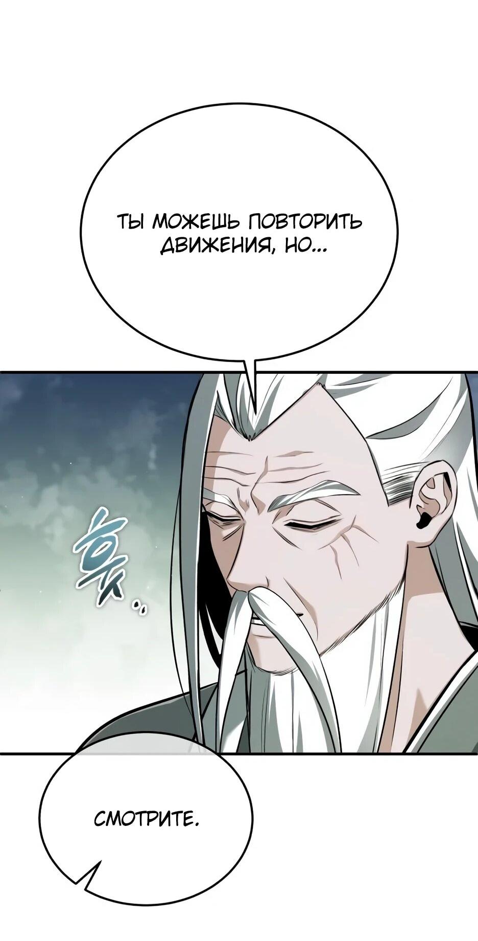 Манга Жизнь регрессора после ухода на пенсию - Глава 88 Страница 30